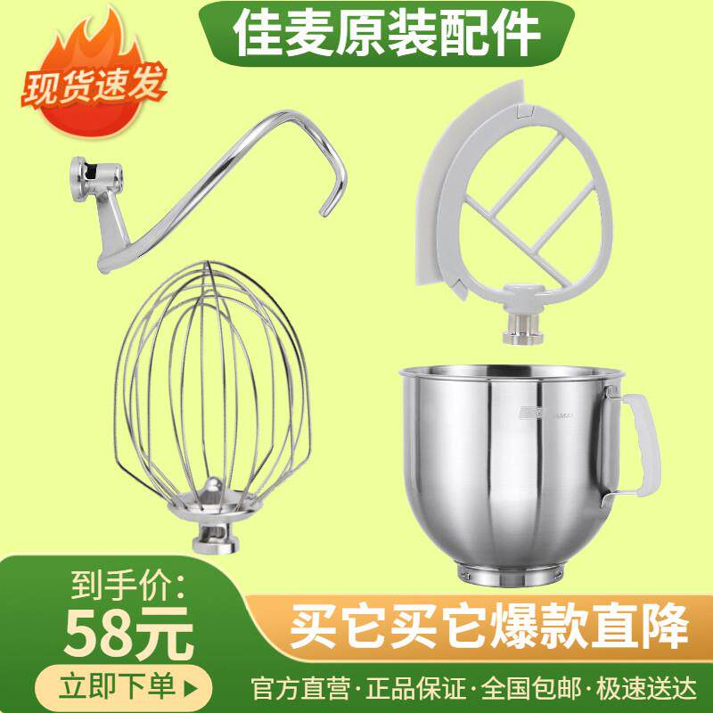 佳麦原装JM-7LT鲜奶机厨师机配件打蛋桶和面 面勾和馅拍子打蛋球