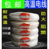 线电磁加热2.5平方高 线云母编织防火耐高温导线 包邮 500度高温线