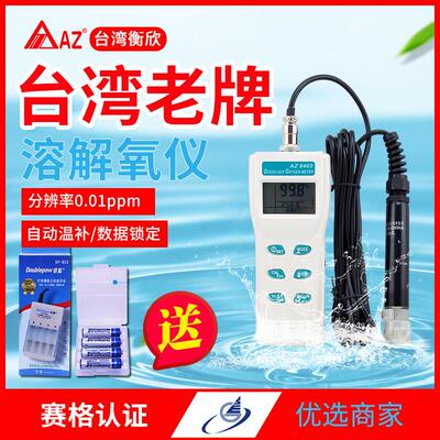 台湾衡欣 AZ8403便携式溶氧仪水产养殖溶解氧测试 水含氧量检测