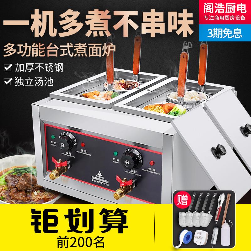 台式煮面炉商用电热燃气双头煮面锅冒菜汤粉炉饺子锅摆摊麻辣烫机