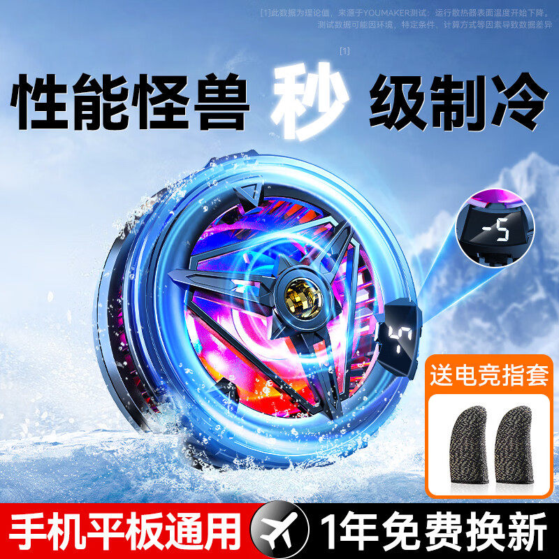 手机散热器2026新款磁吸制冷降温神器背夹游戏专用直播无线静音半导体风扇适用苹果手机iPad平板iqoo一加小米