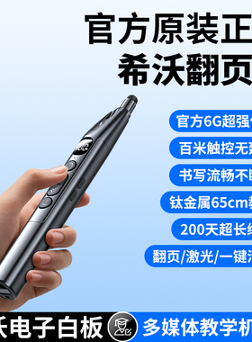 翻页笔适用希沃白板触屏教师用多功能ppt遥控多媒体教学一体机激光教鞭可伸缩上课触控可书写电子课件专用