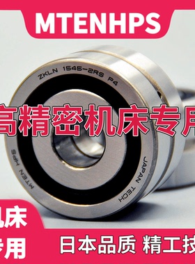 MTEN进口高速轴承丝杠配对ZKLN3572 4075 4090 5090 50110-2RS P4