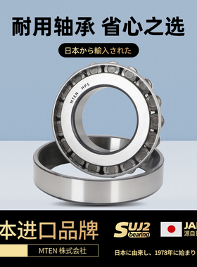 MTEN圆锥滚子轴承30324 30326 30328 32215 32216 32217J2/Q P5