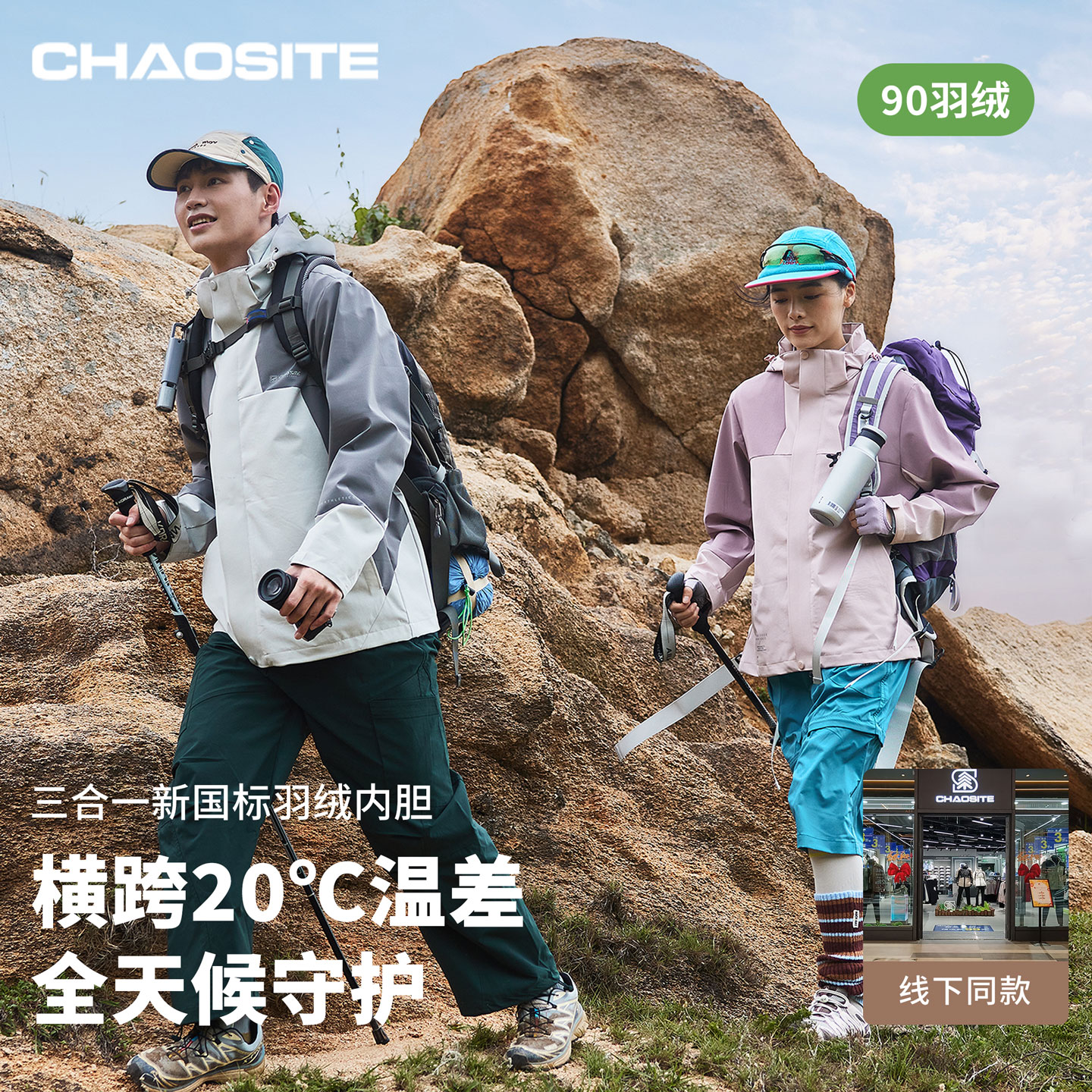 超斯特三合一羽绒内胆