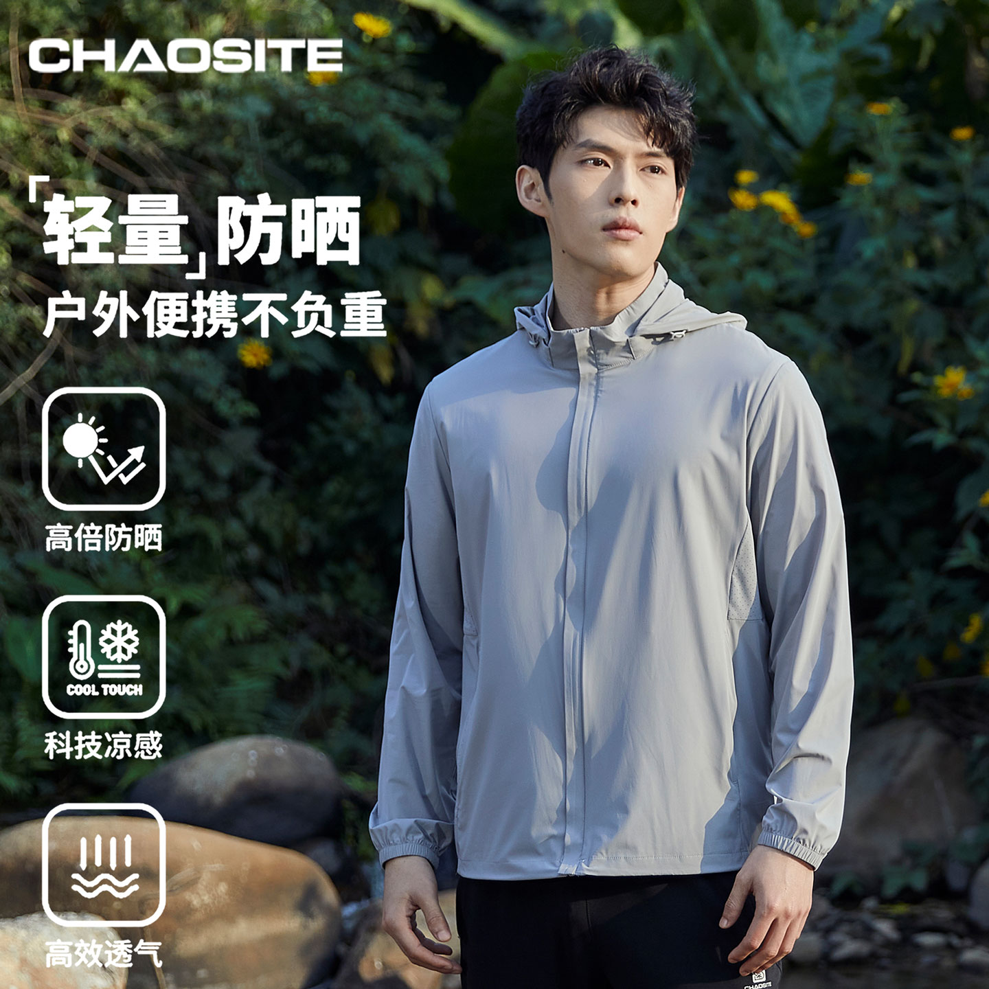 超斯特冰丝防晒服男透气凉感