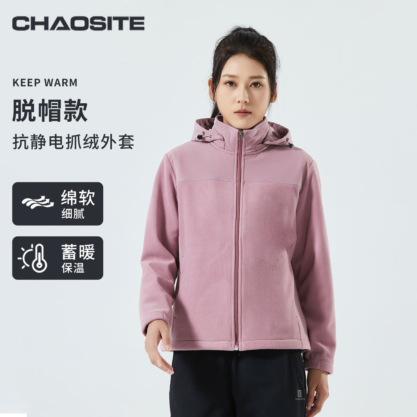 超斯特抓绒衣女连帽可拆