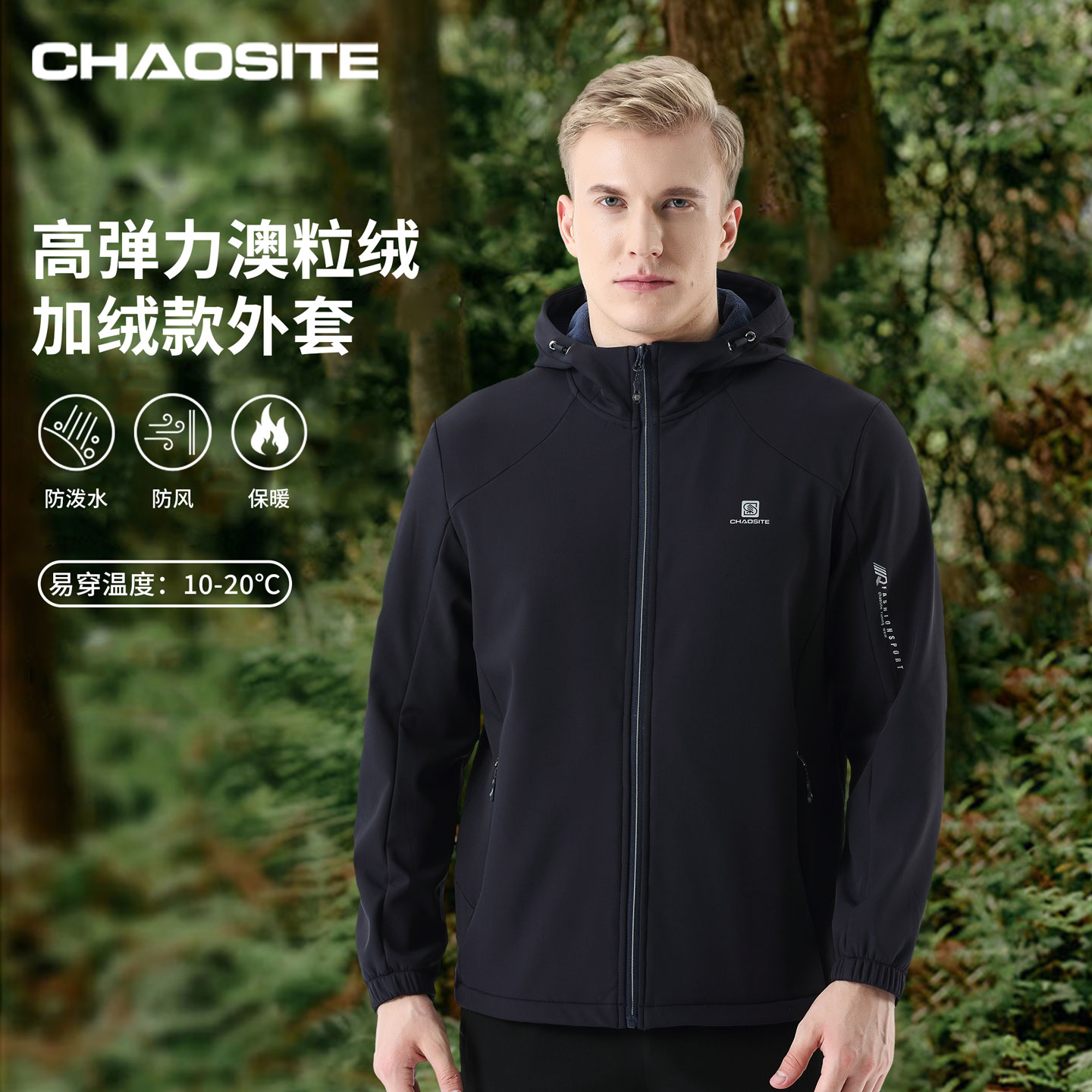 超斯特软壳加绒冲锋衣男