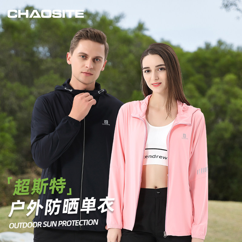超斯特冰丝凉感连帽户外防晒衣轻薄透气防紫外线弹力单衣男女同款