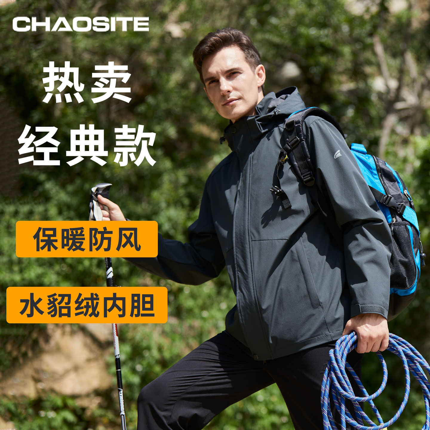 超斯特内胆可拆冲锋衣