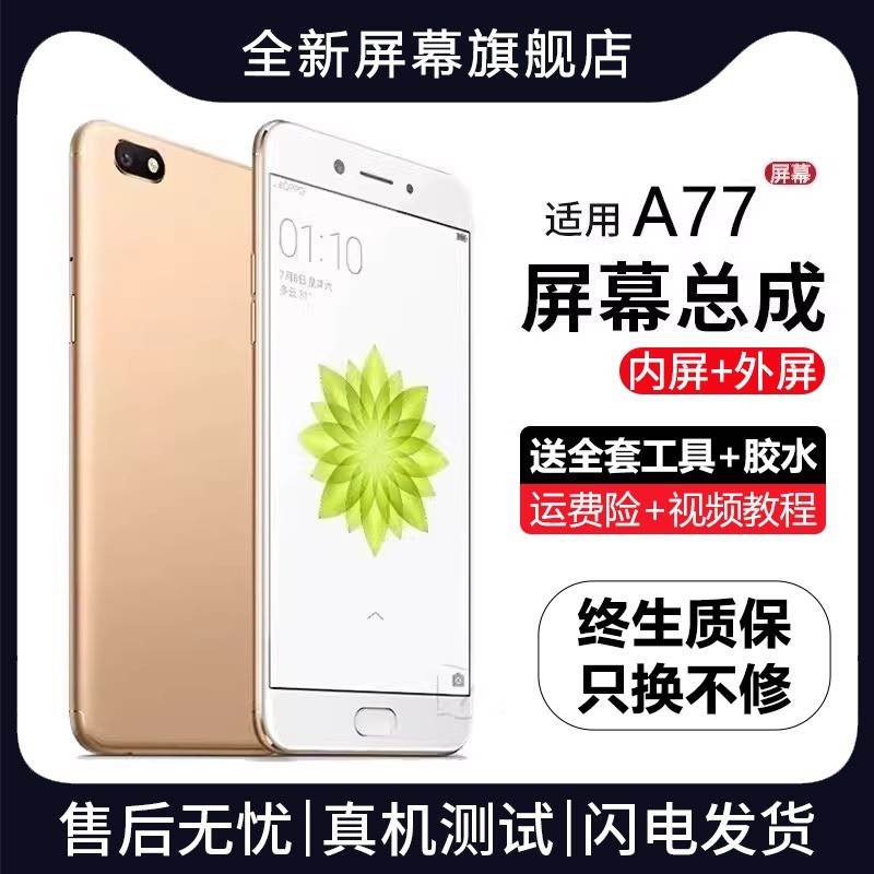 适用oppo a77屏幕总成原装带框a77m手机屏a77t内外触摸液晶显示屏