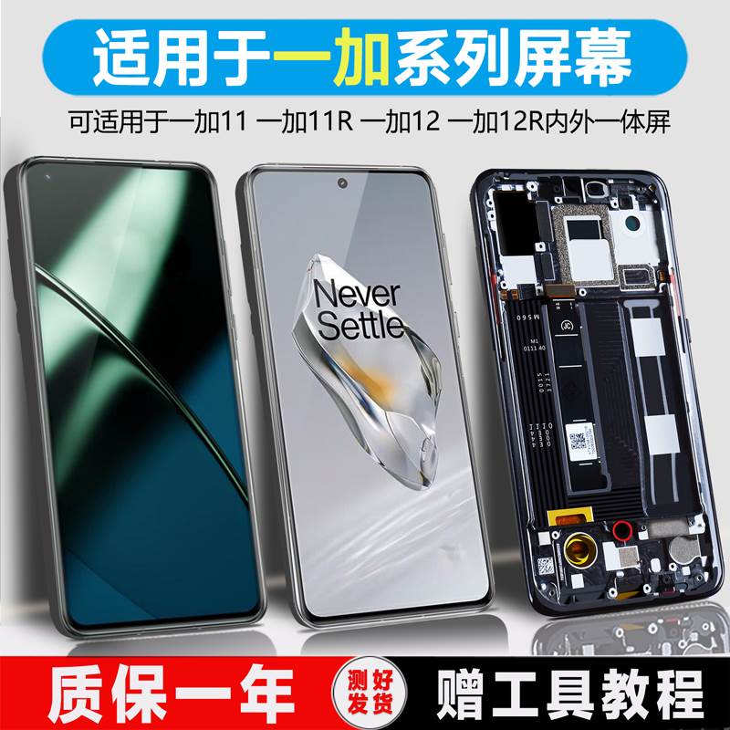 PINKYPAD屏幕适用于 于 一加11屏幕总成11R一加12原装1 12r手机触摸Oneplus 一加12内外一体屏幕液晶带框