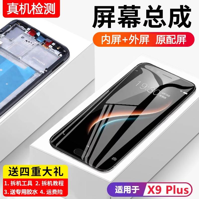 适用vivo X9plus屏幕总成x9splus原装x9s手机x9内外屏X9p触摸X9sp