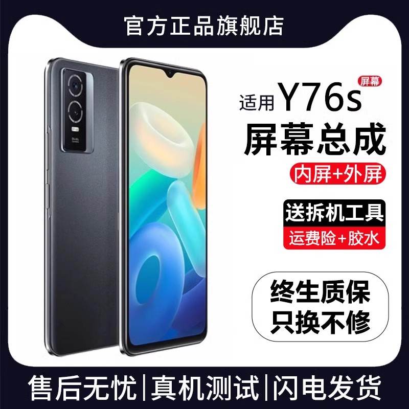 适用vivo y76s屏幕总成原装带框y76s手机内外一体触摸显示屏全新