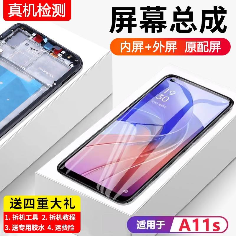 适用oppo a11s屏幕总成原装带框A11s手机内外一体液晶显示屏全新