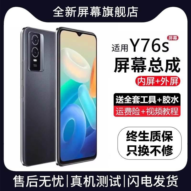 适用vivo y76s屏幕总成原装带框y76s手机内外一体触摸显示屏全新