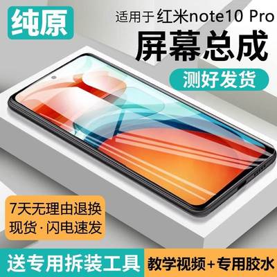 蓝强原装屏幕适用于红米note10pro屏幕总成带框redmi手机note10触摸显示屏更换液晶玻璃屏维修一体屏内屏外屏