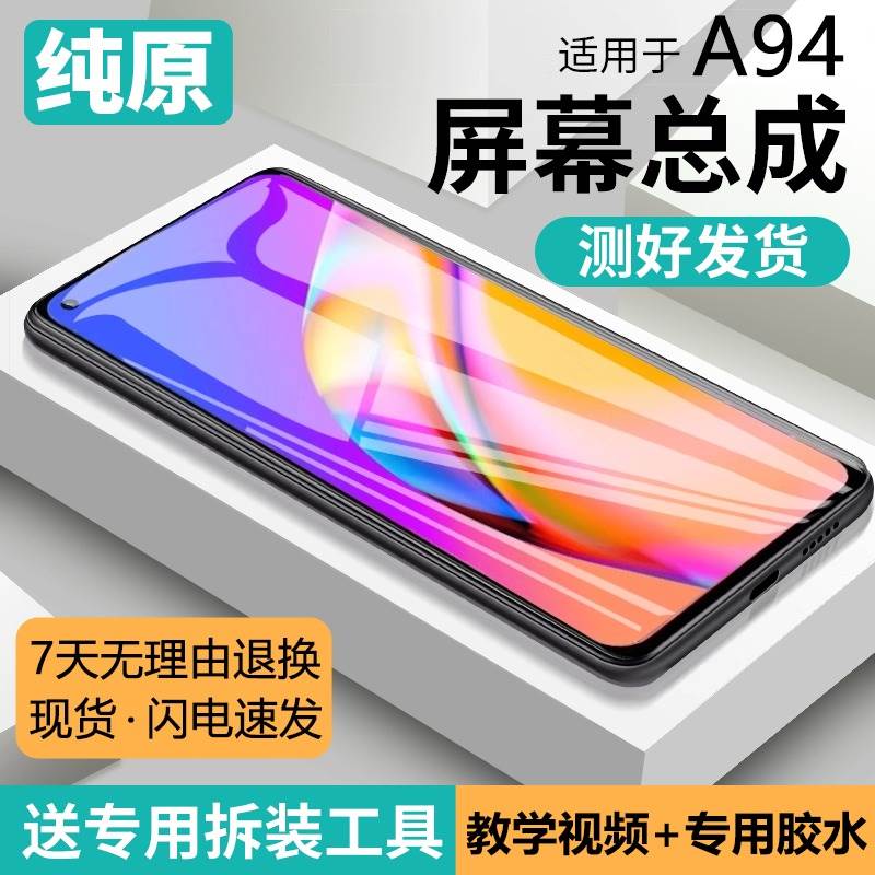适用oppo a94屏幕总成a95原装带框A94手机内外触摸液晶显示屏A95