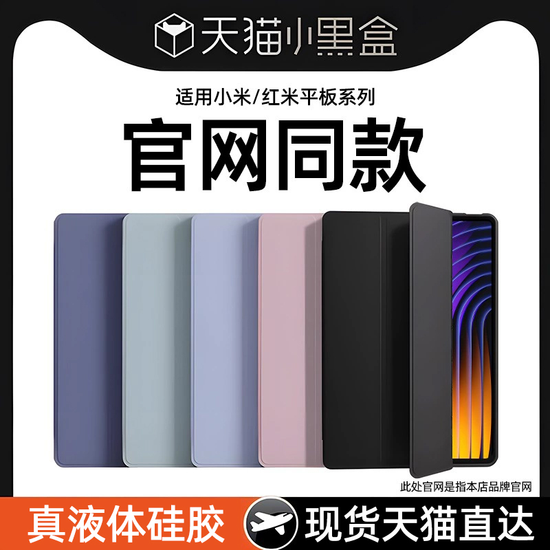 适用小米平板7保护壳小米5/6pro平板保护套6spro全包红米padpro磁吸11外壳redmipadse七代硅胶防摔12.4寸官方