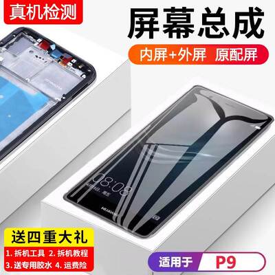 适用华为p9屏幕总成原装带框P9plus手机EVA-AL10内外触摸液晶显示