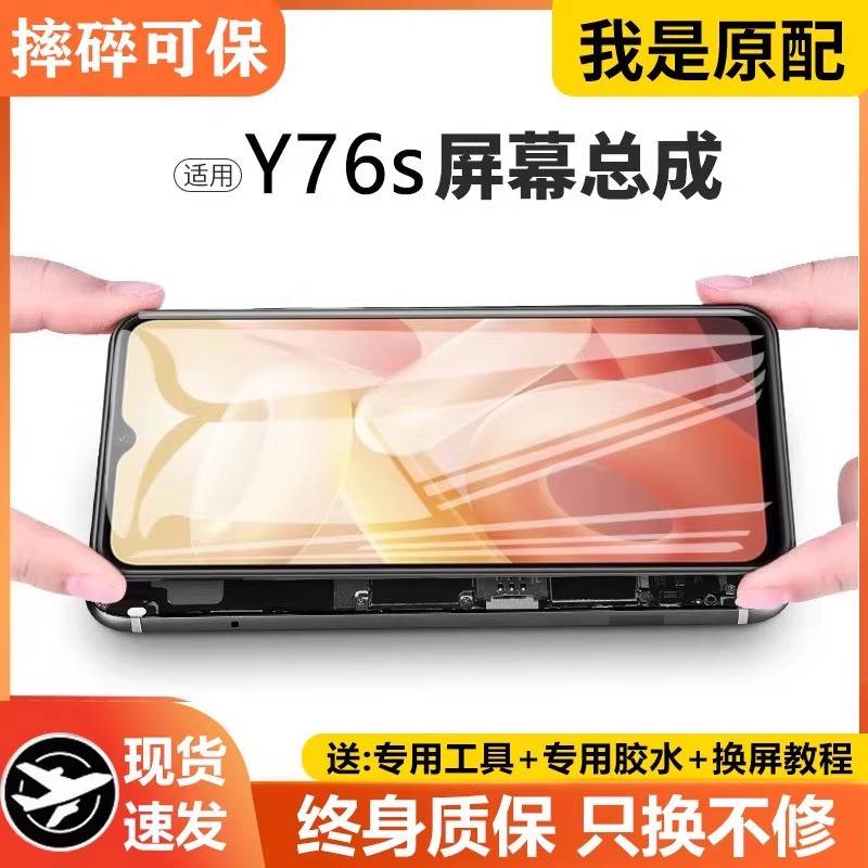 适用vivo y76s屏幕总成原装带框y76s手机屏内外触摸显示屏V2156A