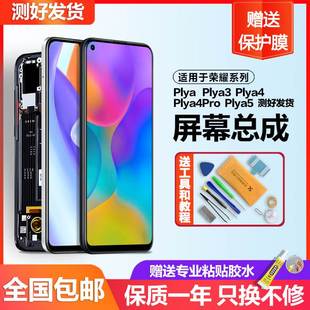 個元 pro觸摸Play5內外 plya4 3屏幕總成原裝 適用于 榮耀plya