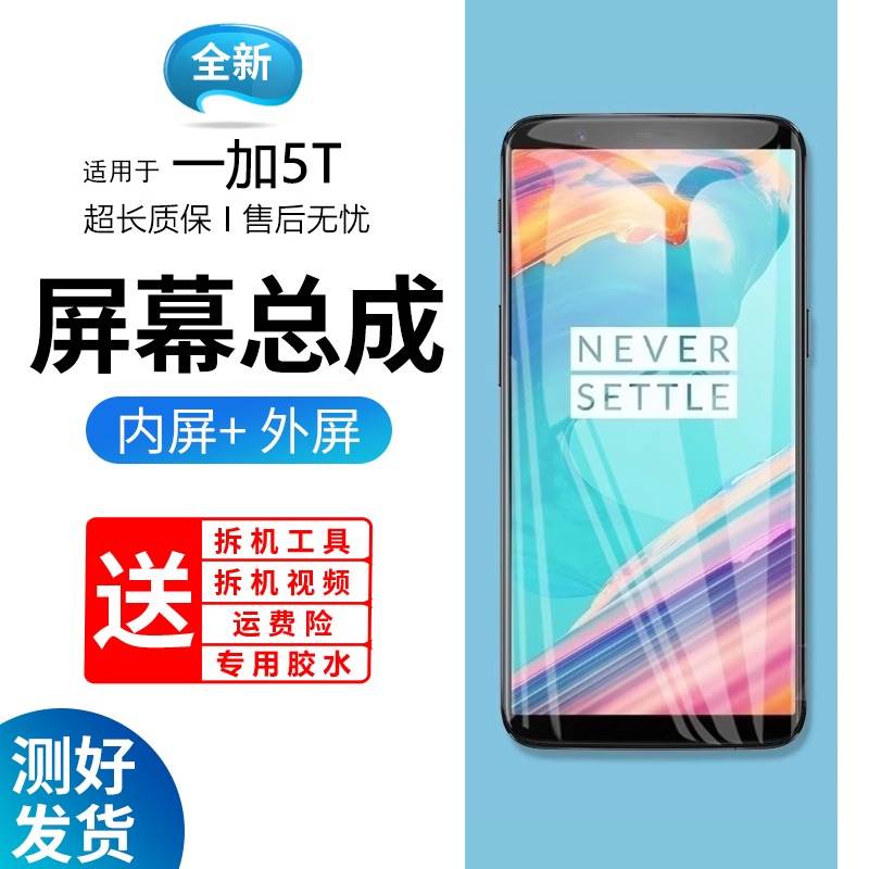 蓝强原装屏幕适用于一加5屏幕总成带框1+5t手机OnePlus 5内屏外屏显示屏A5010更换液晶触摸玻璃维修修复一体