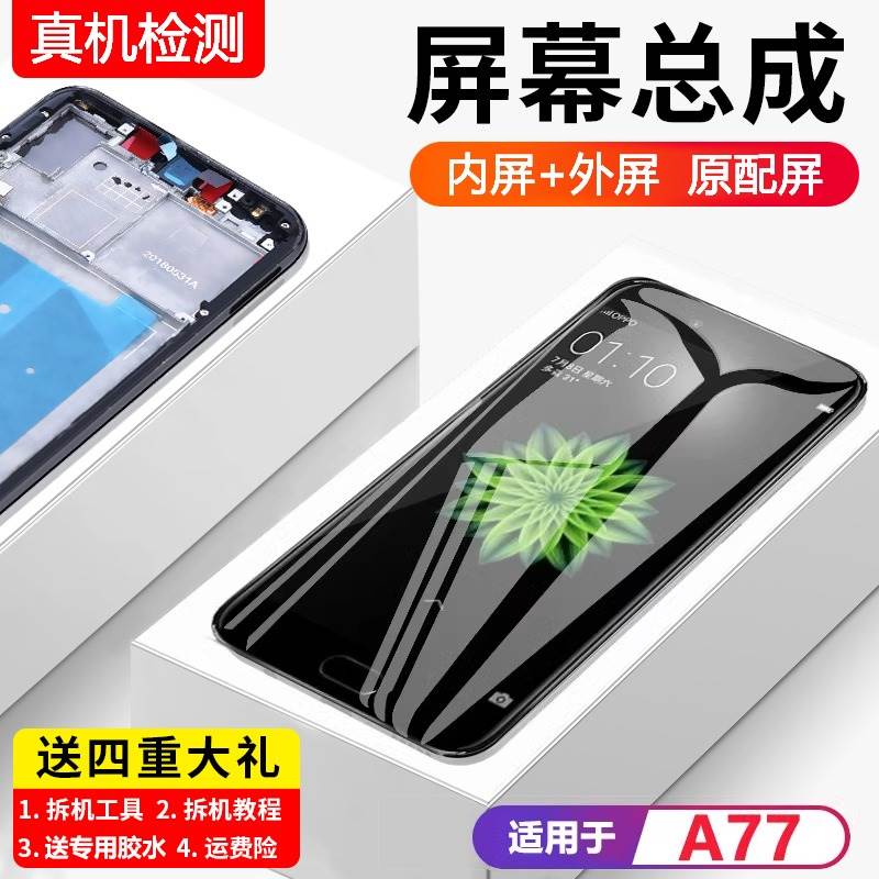 适用oppo a77屏幕总成原装带框a77m手机屏a77t内外触摸液晶显示屏