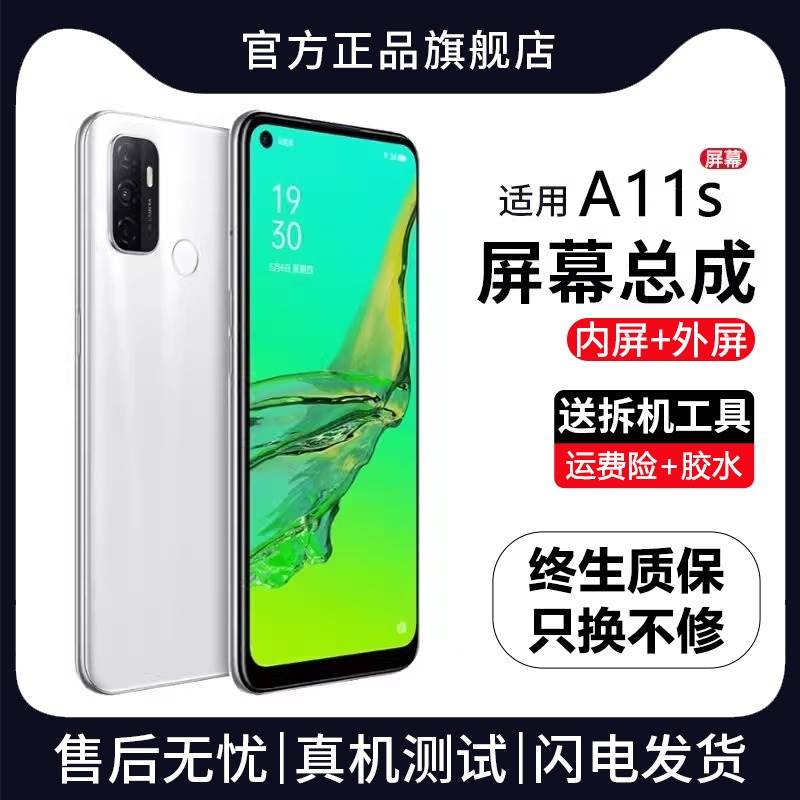 适用oppo a11s屏幕总成原装带框A11s手机内外一体液晶显示屏全新