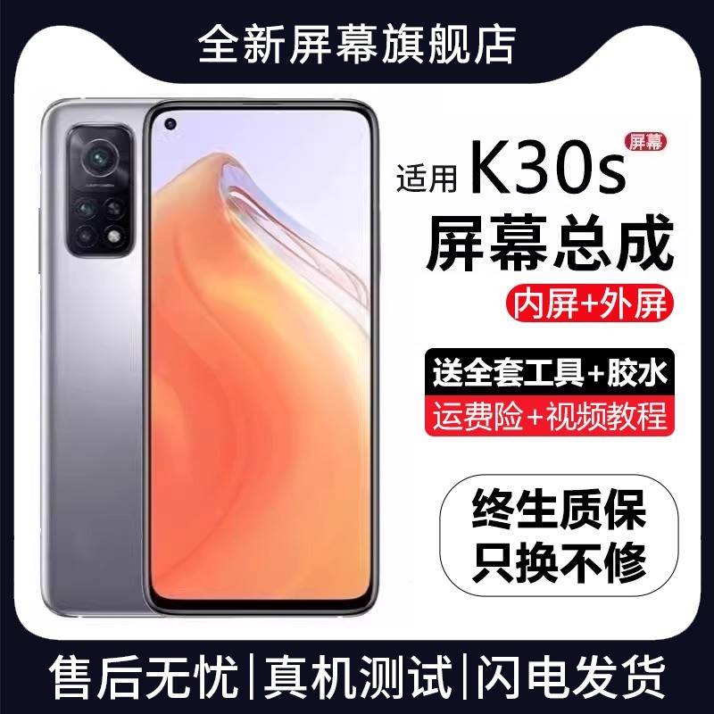适用红米k30S屏幕总成原装带框小米k30s至尊版手机内外液晶显示屏