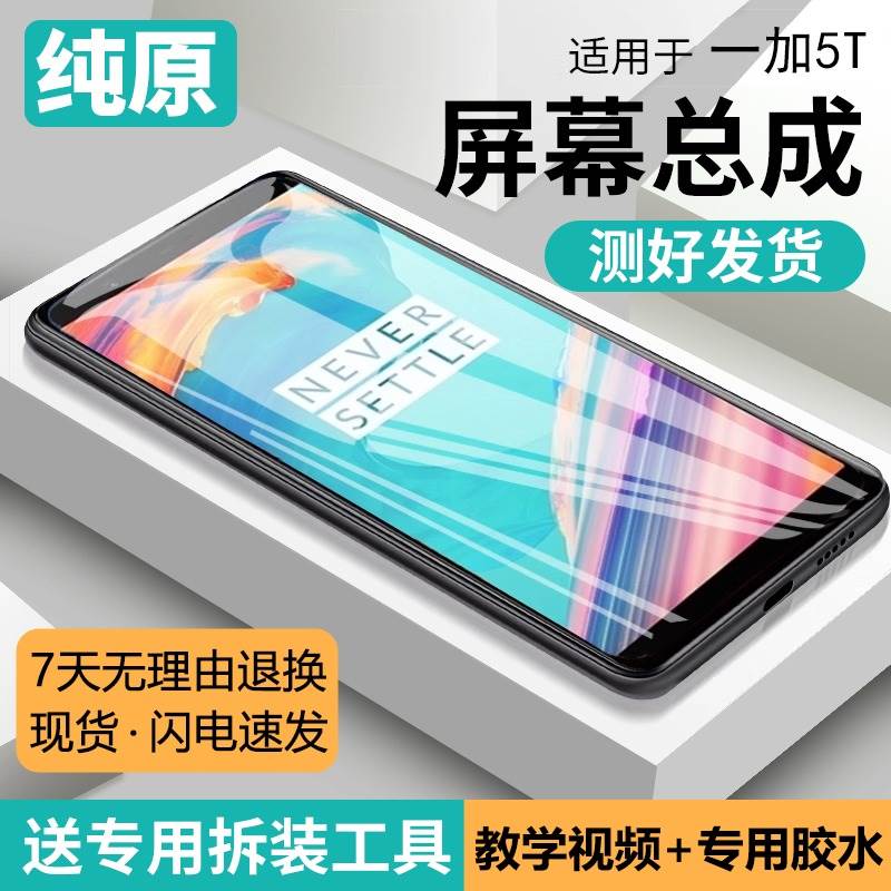 适用一加5屏幕总成原装带框1 5t手机OnePlus5内外显示屏A5010液晶