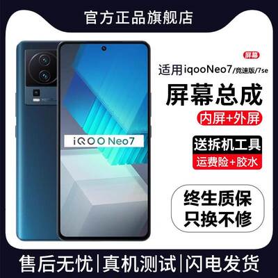 适用vivo iqooneo7屏幕总成带框iqoo neo7se手机内外屏neo7竞速版