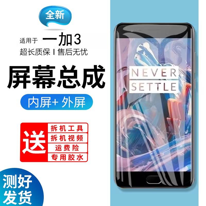 蓝强原装屏幕适用于一加3屏幕总成带框1 3t手机OnePlus3内外触摸液晶显示屏A3010