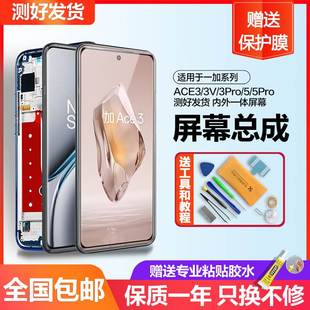 個元 Pro屏幕總成ACE3V內外液晶ACE5手機Oneplus5pro 適用一加ACE3