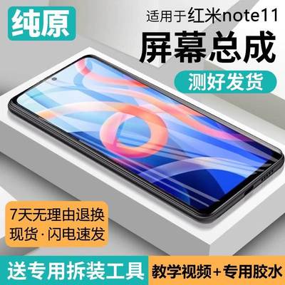 蓝强原装屏幕适用于红米note11屏幕总成带框note11tpro+手机触摸液晶显示屏11T更换玻璃维修pro一体屏全新11e