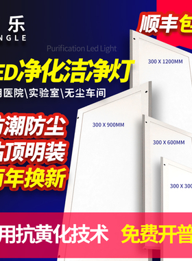 3xled净化灯3x9医院手术室无尘车间超薄吸顶平板洁净灯
