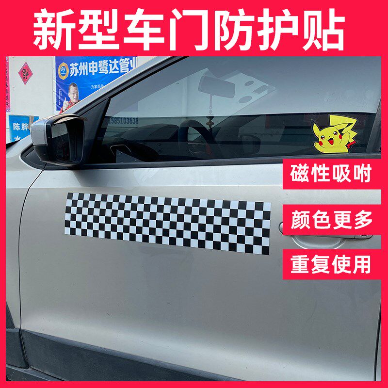 汽车磁性防撞车门车身磁吸遮挡盖广告停车防剐蹭条磁力遮挡划痕