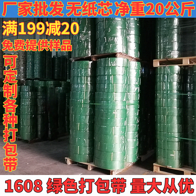 打包机捆扎带1608塑钢打包带绿色净重20公斤无纸芯砖头塑料包装带
