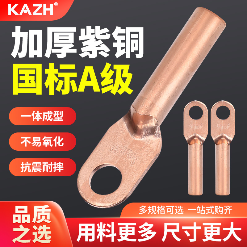 KZH紫铜鼻子线接头接线端子高压电缆线耳加厚装DT