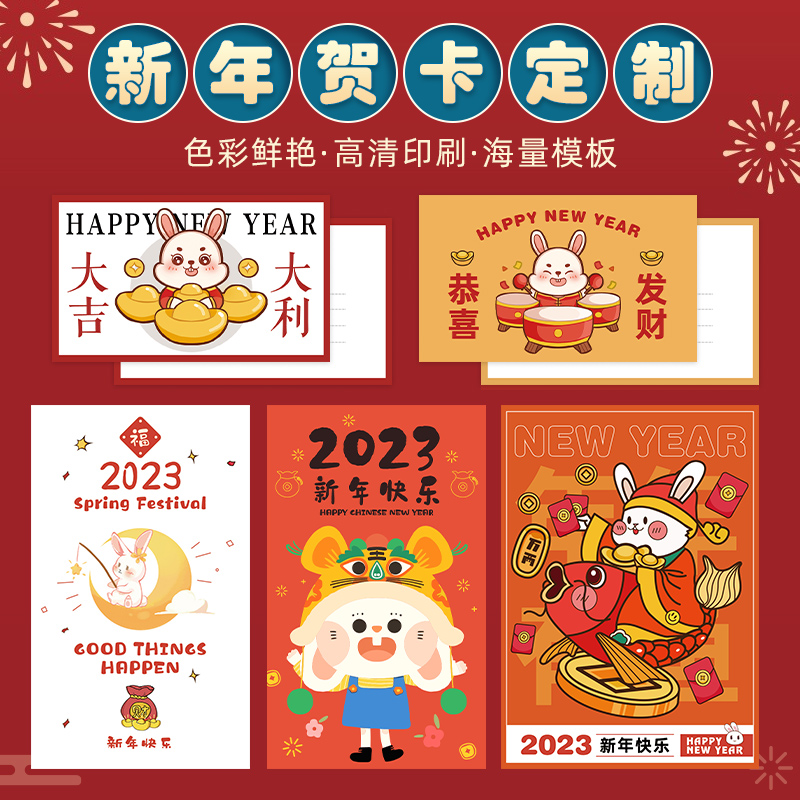 23新年贺卡公司商务感恩答谢会明信片印刷春节元旦礼品盒装饰祝福