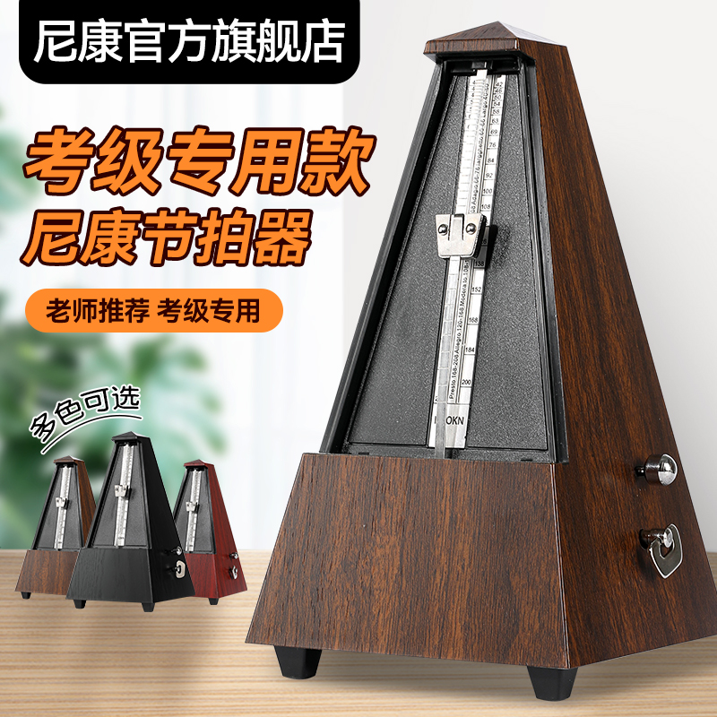 通用机械节拍器钢琴考级吉他古筝小提琴葫芦丝二胡琵琶专用打节奏