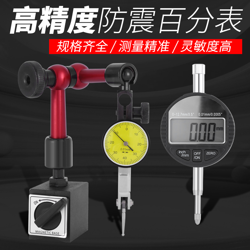 杠杆百分表校表头防震0-10mm数显千分表0.001万向磁性表座支架
