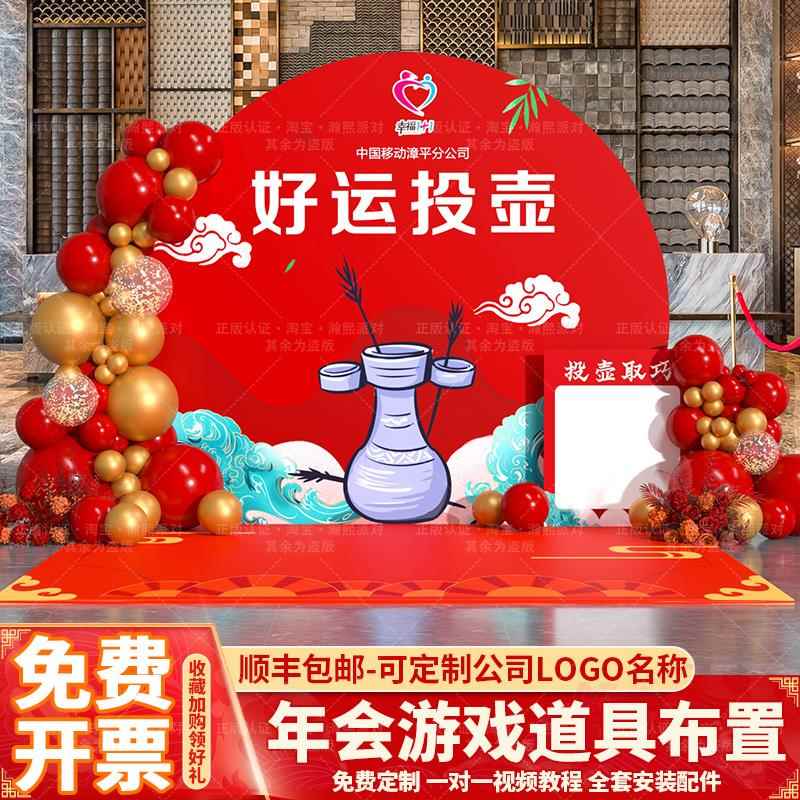 22龙年商场公司团建投壶游戏道具迎新年现场氛围布置背景墙kt板