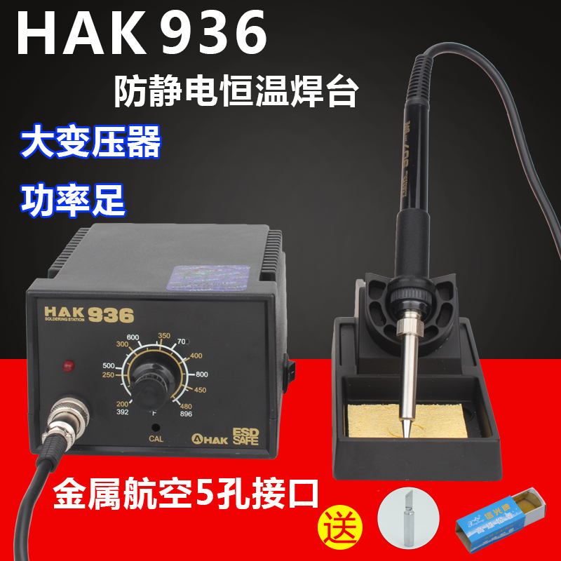 936焊台防静电焊台可调恒温电烙铁恒温60w可调烙铁936烙铁烙画笔