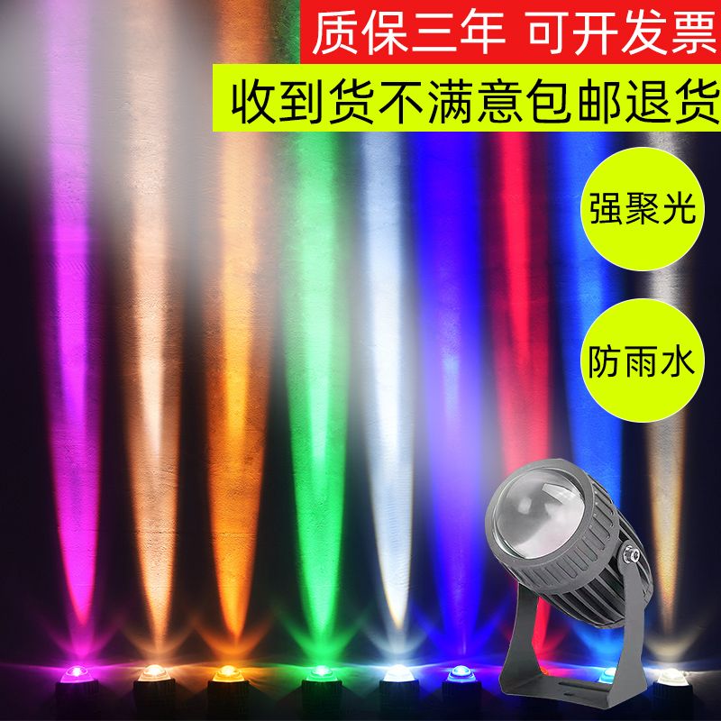 一束光射灯led户外投射墙体亮化10W远射灯罗马柱投光灯防水聚光灯