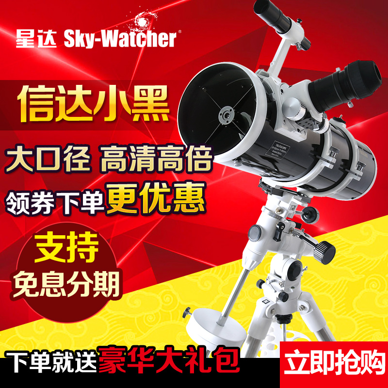 信达小黑天文望远镜150/750EQ观星高倍深空大型自动寻星高清