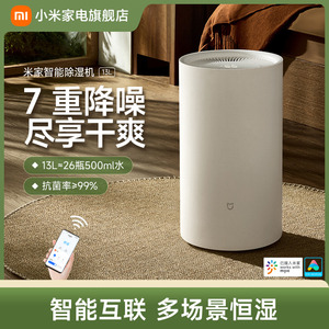 米家除湿机13L家用静音抽湿机客厅除潮干衣卧室智能吸湿器