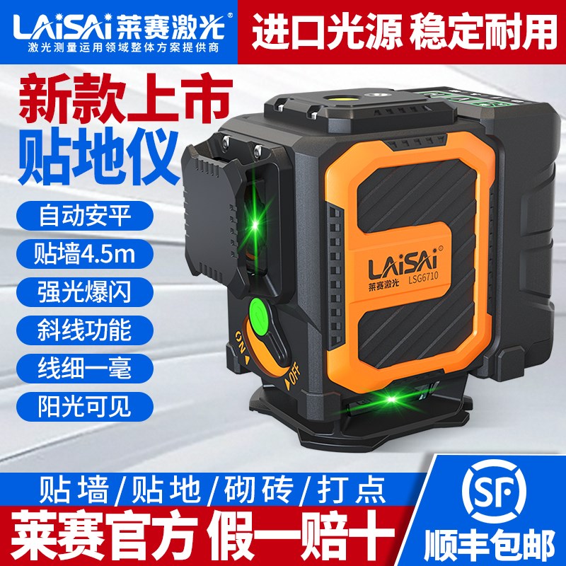 莱赛激光水平仪新款12线6700/6710贴墙地高精度强光细线红外线仪