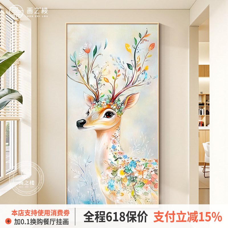 一鹿生花进门正对墙挂画奶油风小众彩色麋鹿装饰画聚财动物玄关画图片