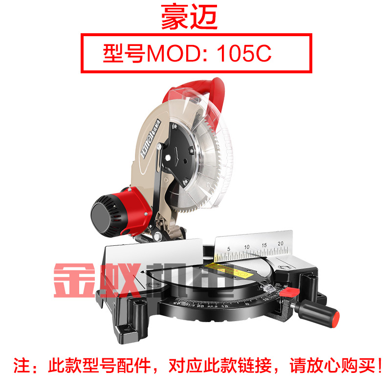 豪迈百狮南粤大阪9105 欧宁锯铝机转子定子255切割机10寸105C配件